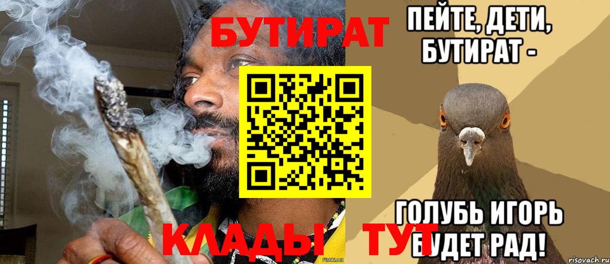 БУТИРАТ  Вход с VPN  Воткинск  БУТИРАТ бутик 