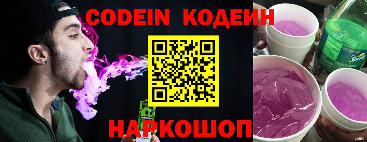 Кодеиновый сироп Lean Purple Drank Воткинск