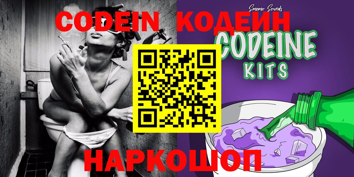 Кодеин напиток Lean (лин)  Вход с VPN  Кодеиновый сироп Lean Purple Drank  Воткинск 