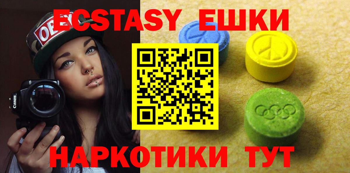 Ecstasy 280мг Воткинск