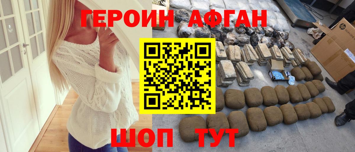 Героин Афган  Вход с VPN  Воткинск 