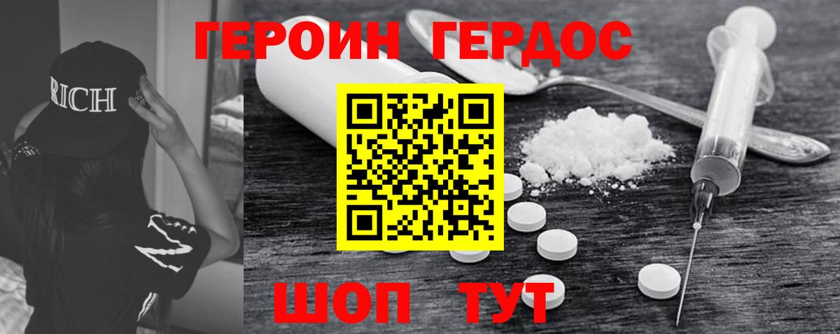 ГЕРОИН Heroin Воткинск