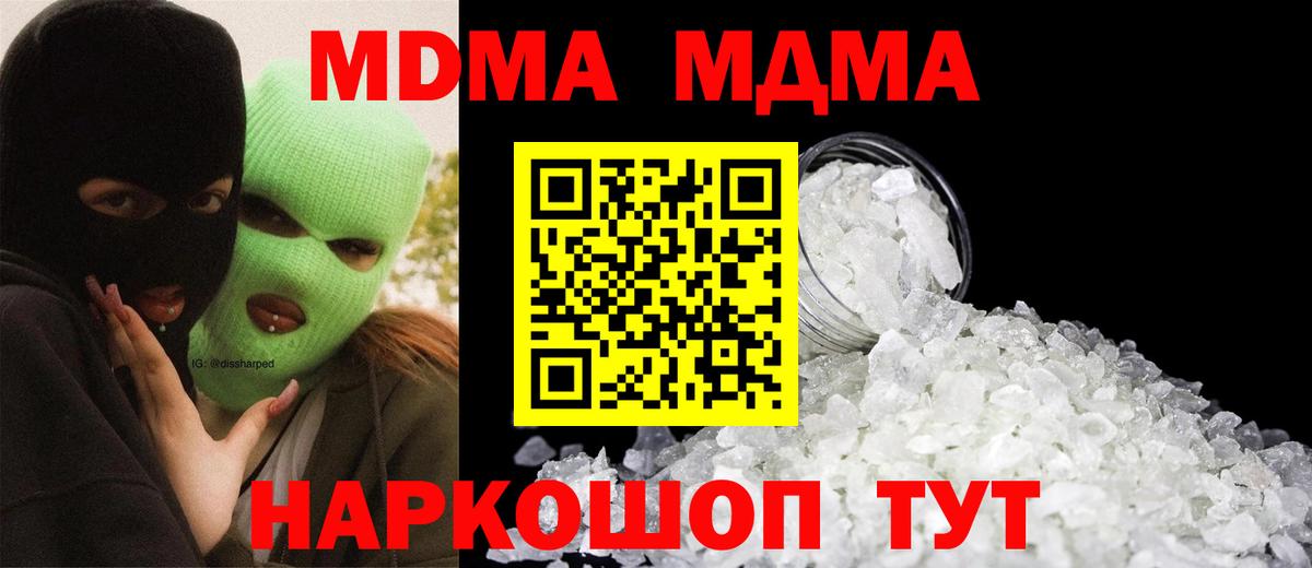 Воткинск  МДМА VHQ  МДМА  Вход с VPN  МДМА кристаллы 