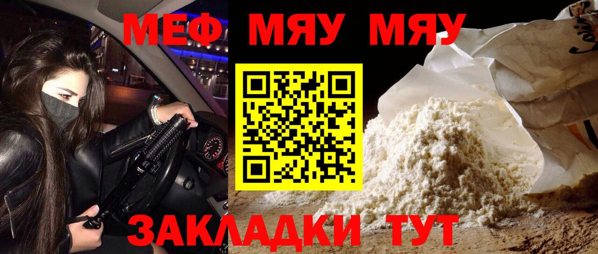 Воткинск  МЕФ mephedrone  МЯУ-МЯУ  Вход с VPN  МЕФ кристаллы 