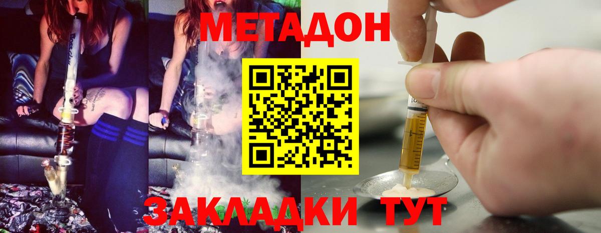 Метадон methadone Воткинск