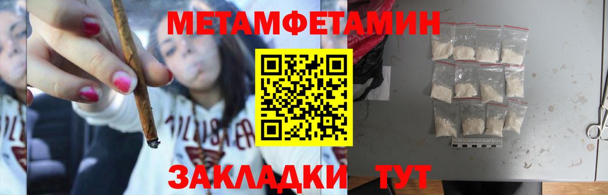 Метамфетамин кристалл  Вход с VPN  Воткинск 